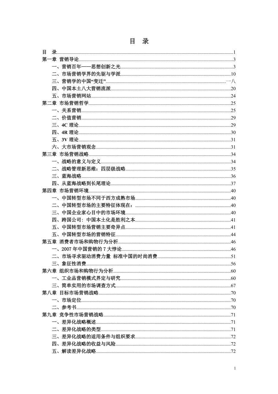 市场营销学的基本导论.docx_第2页