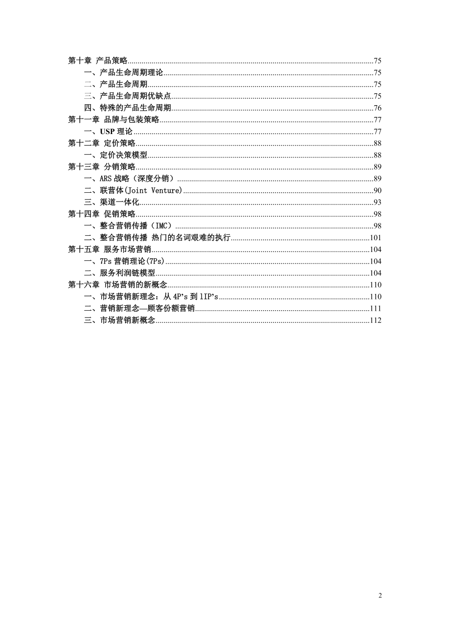 市场营销学的基本导论.docx_第3页