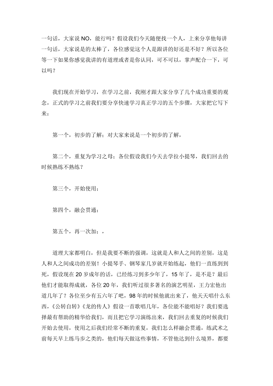 怎样成顶尖的行销高手.docx_第2页