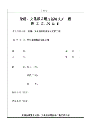 基坑支护施工方案修改001.docx