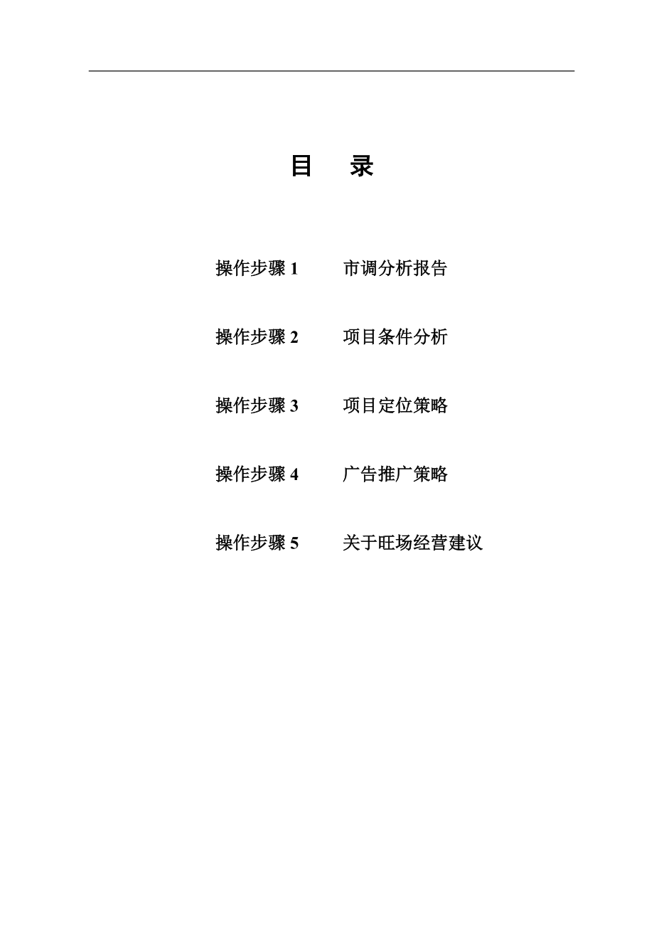 某商贸城整合营销方案.docx_第1页