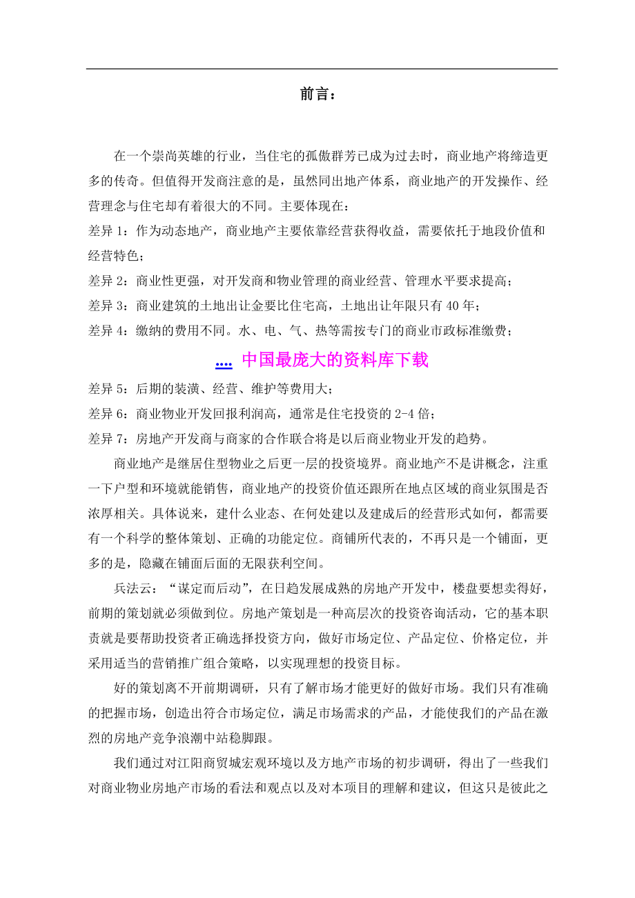 某商贸城整合营销方案.docx_第2页