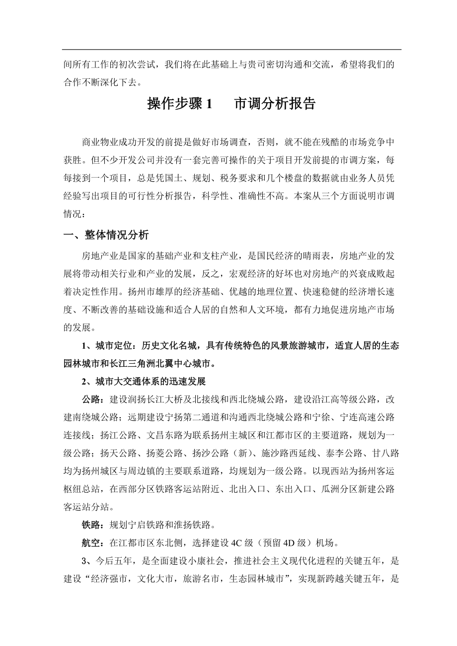 某商贸城整合营销方案.docx_第3页