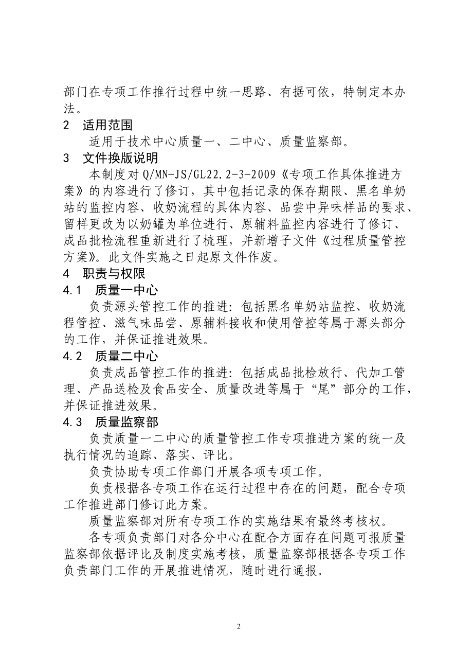 某某乳业集团专项工作推进方案.doc_第2页