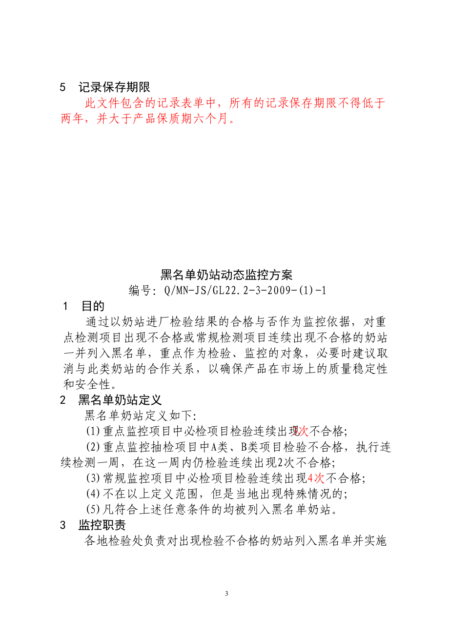 某某乳业集团专项工作推进方案.doc_第3页