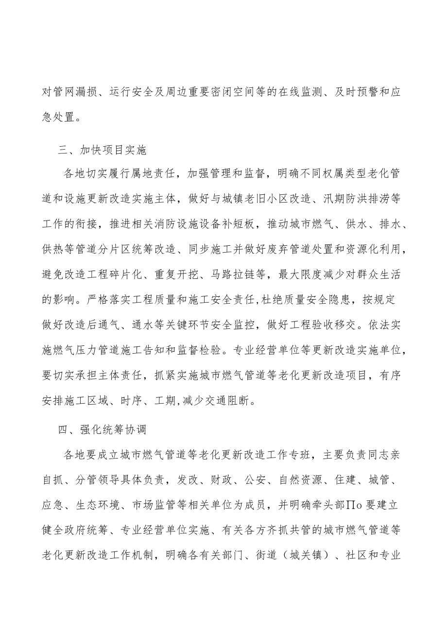 加快燃气管道更新改造项目实施实施方案.docx_第2页