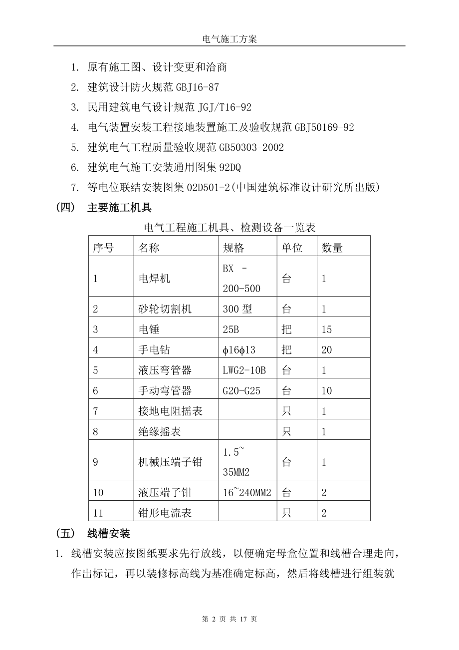 强电安装施工方案.docx_第2页