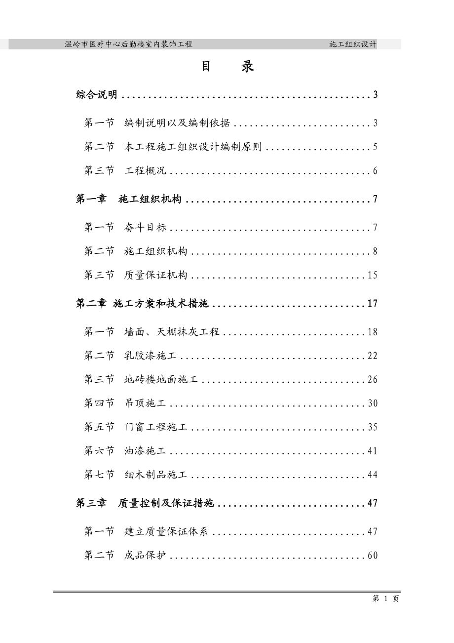 华新办公室装修施工方案.docx_第1页