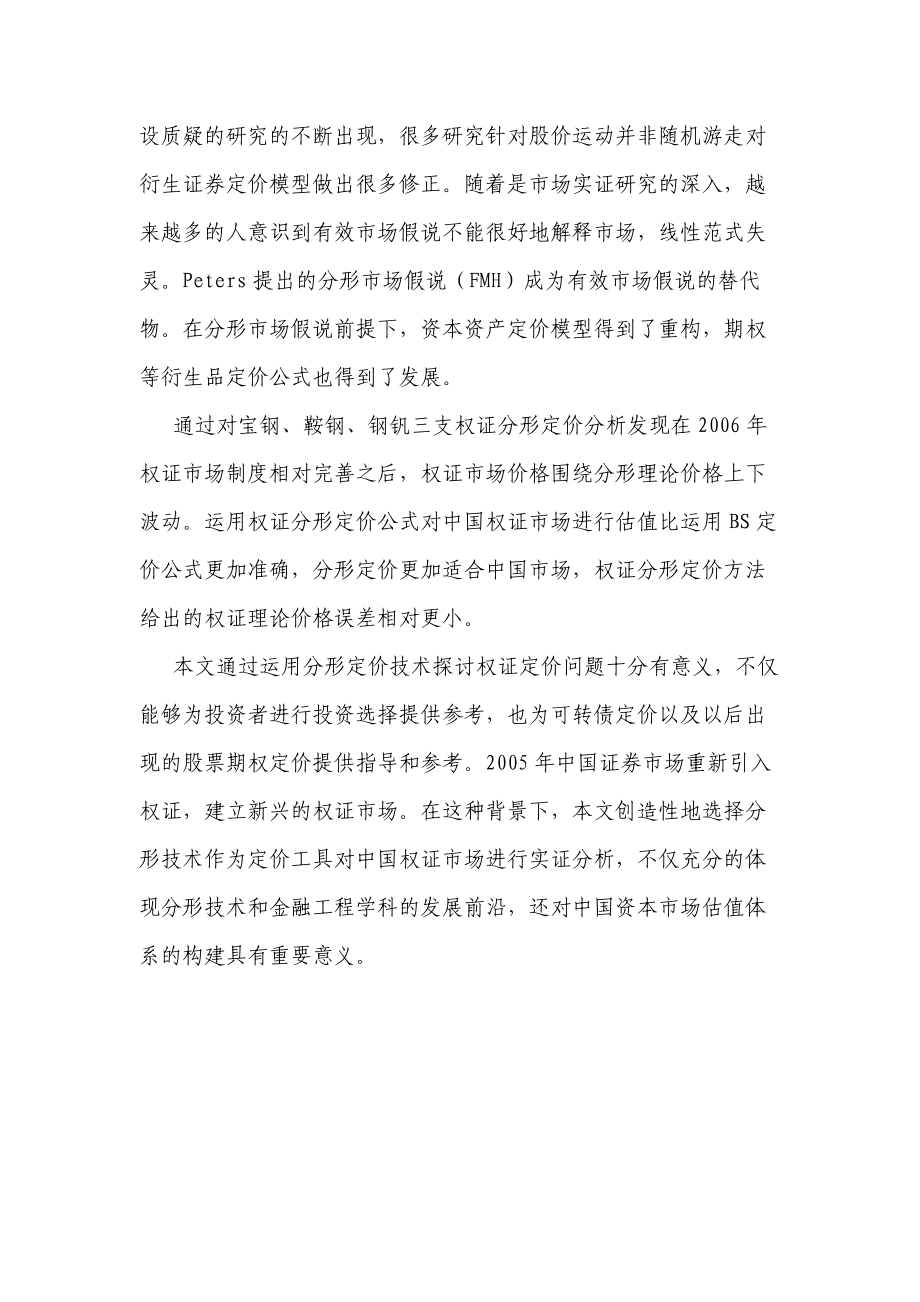 分形定价技术一种更有效的权证定价方法.docx_第3页