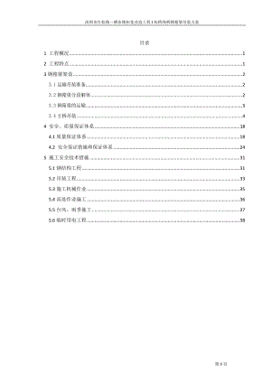 架梁施工方案整体吊装.docx