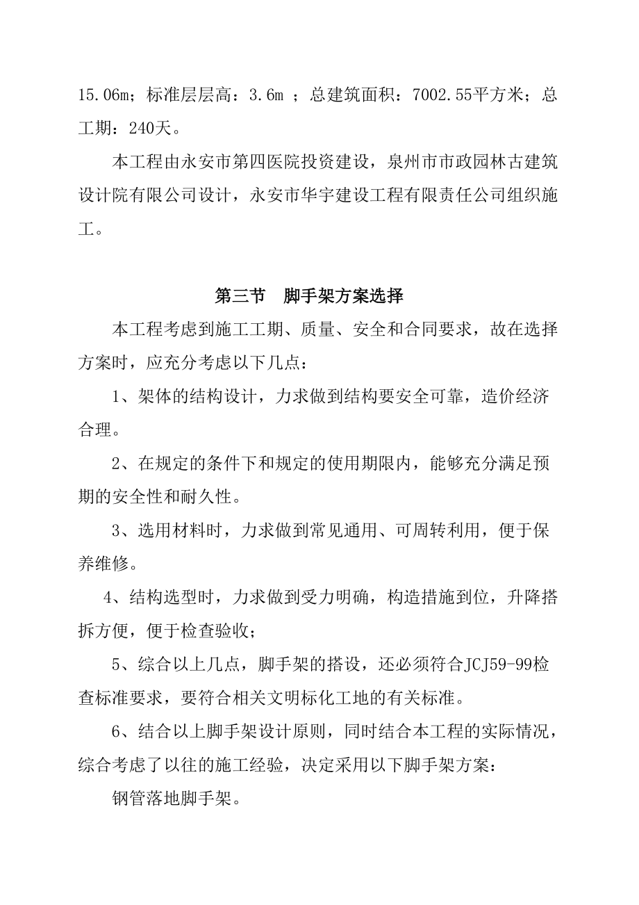 永安老年公寓脚手架专项施工方案.docx_第2页