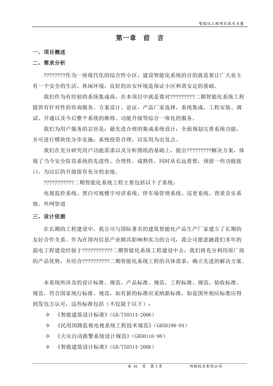 弱电工程完整方案.docx_第3页