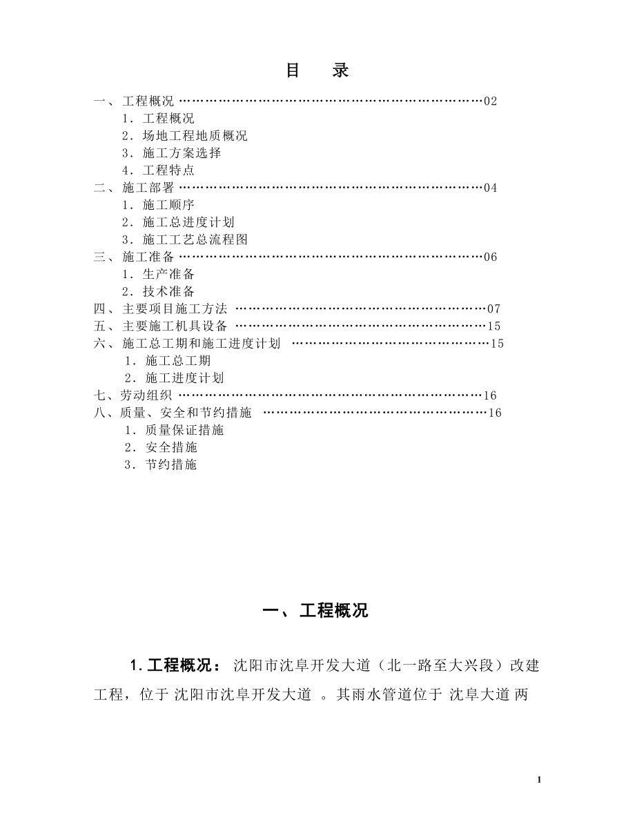 沈阜开发大道雨水管道顶管工程施工方案.docx_第2页