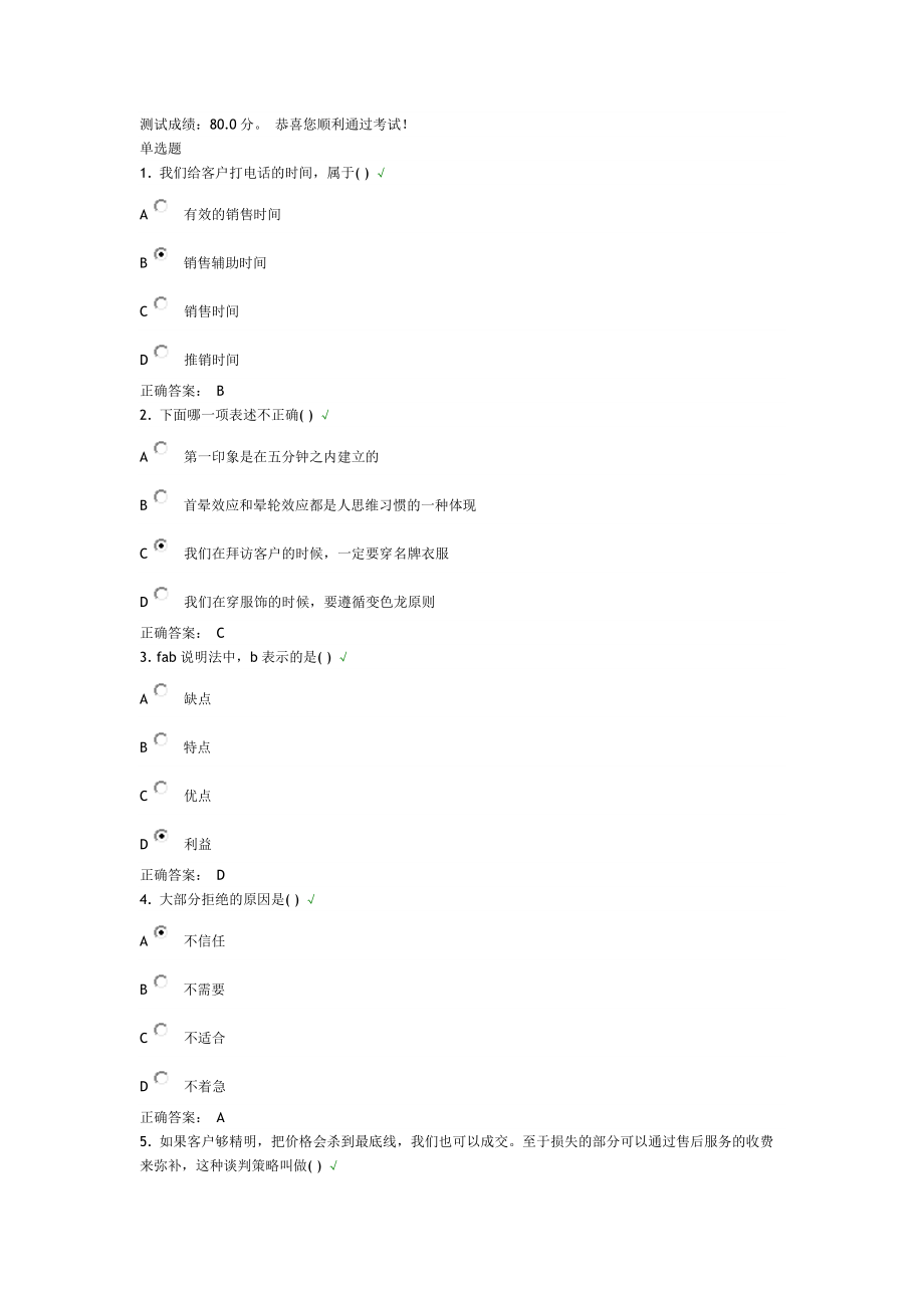 如何成为营销高手及答案.docx_第1页