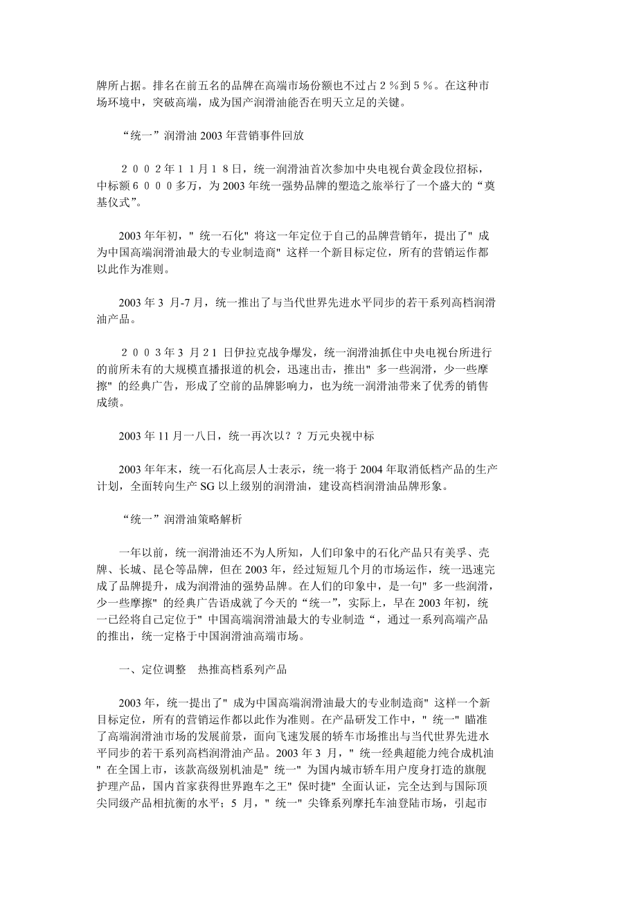 十大经典营销案例汇总.docx_第2页