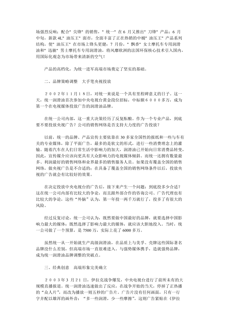 十大经典营销案例汇总.docx_第3页