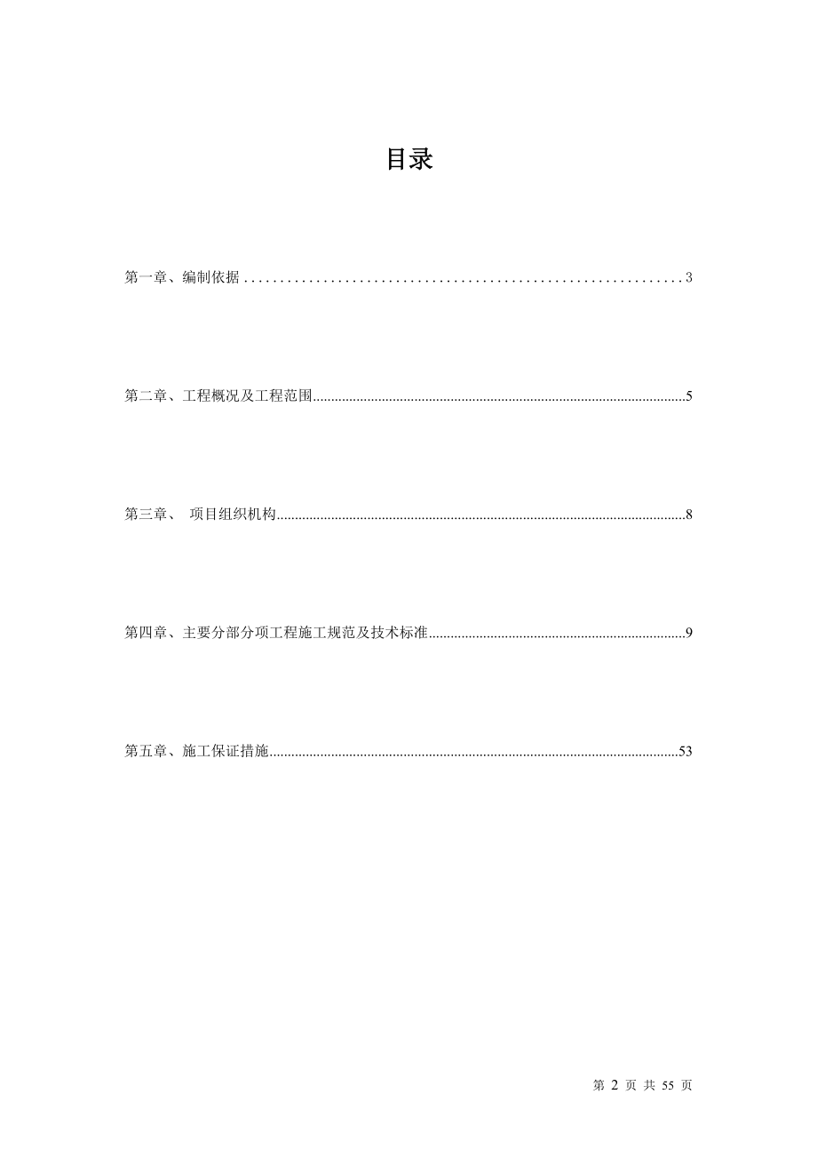 公共区装修施工方案（DOC54页）.docx_第2页