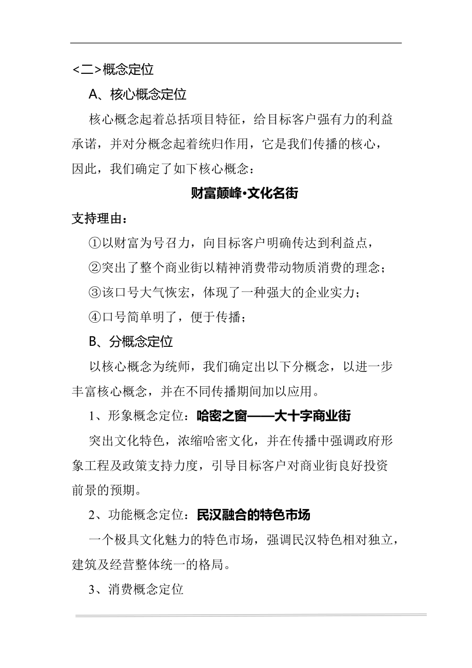 某商业步行街营销推广战略.docx_第3页