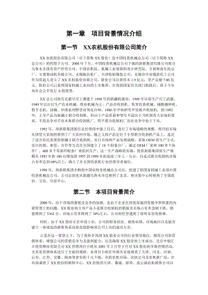 某农机股份公司市场营销体系设计.docx