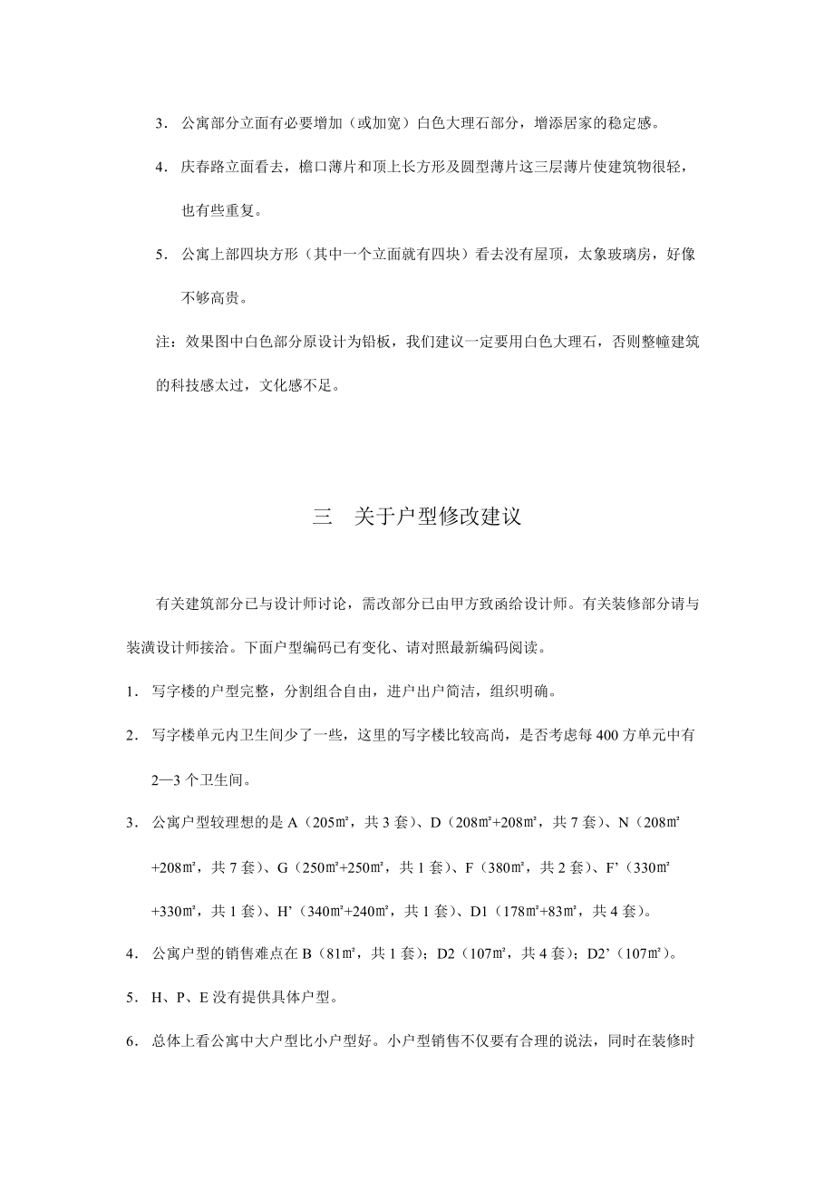 某时代广场开盘期营销广告方案.docx_第3页