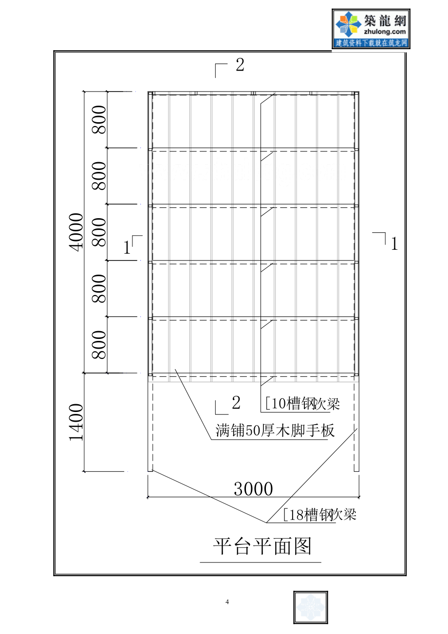 某工程工具式卸料平台施工方案_secret.docx_第3页