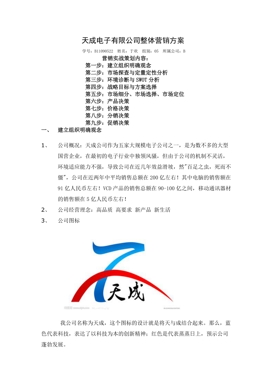 国际营销实习报告.docx_第2页