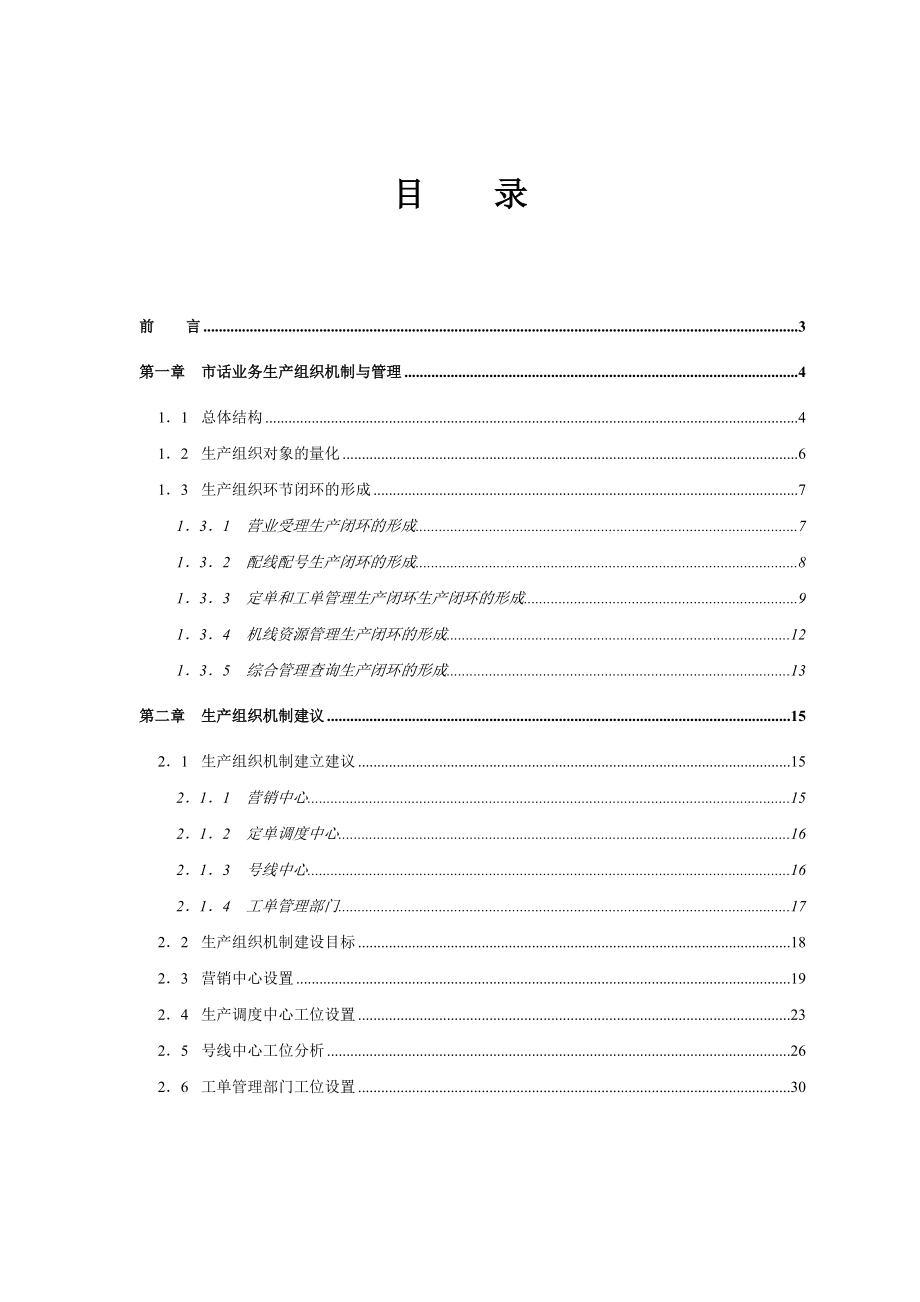 市内电话业务计算机综合管理系统 补充附件一.docx_第2页