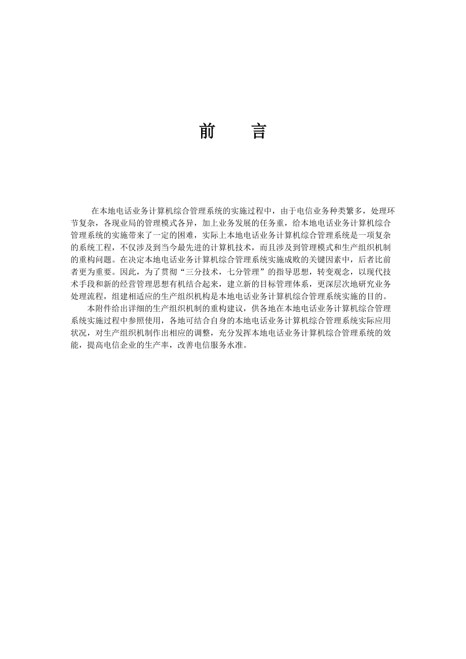 市内电话业务计算机综合管理系统 补充附件一.docx_第3页