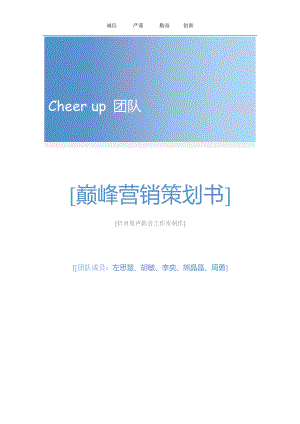 原声影音营销策划书范本.docx