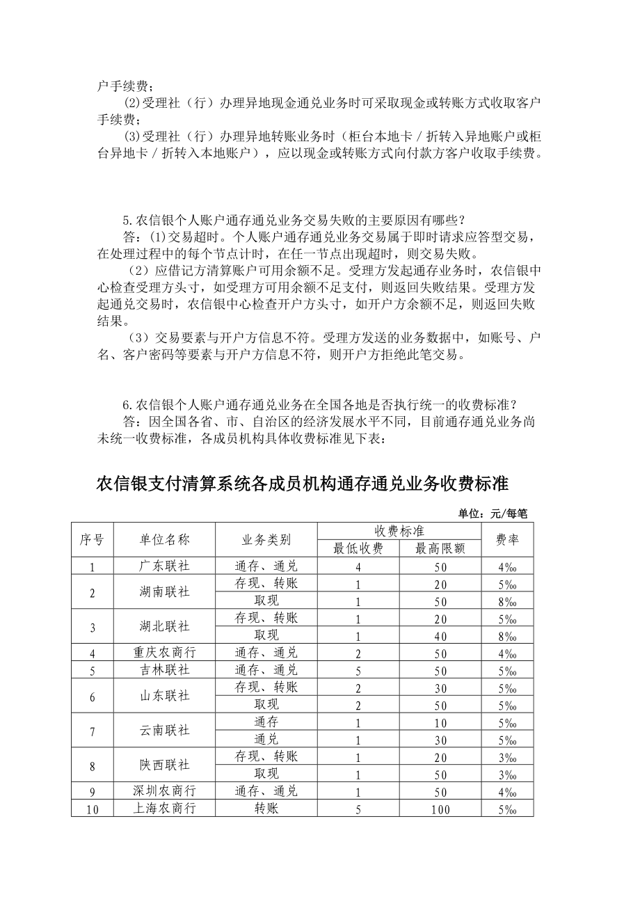 业务知识问答.docx_第2页