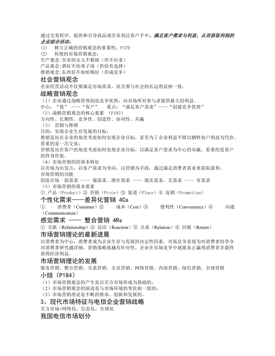 江苏移动高级营销培训.docx_第2页