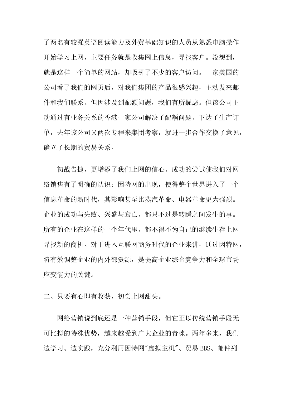 某集团网络营销成功案例.docx_第3页