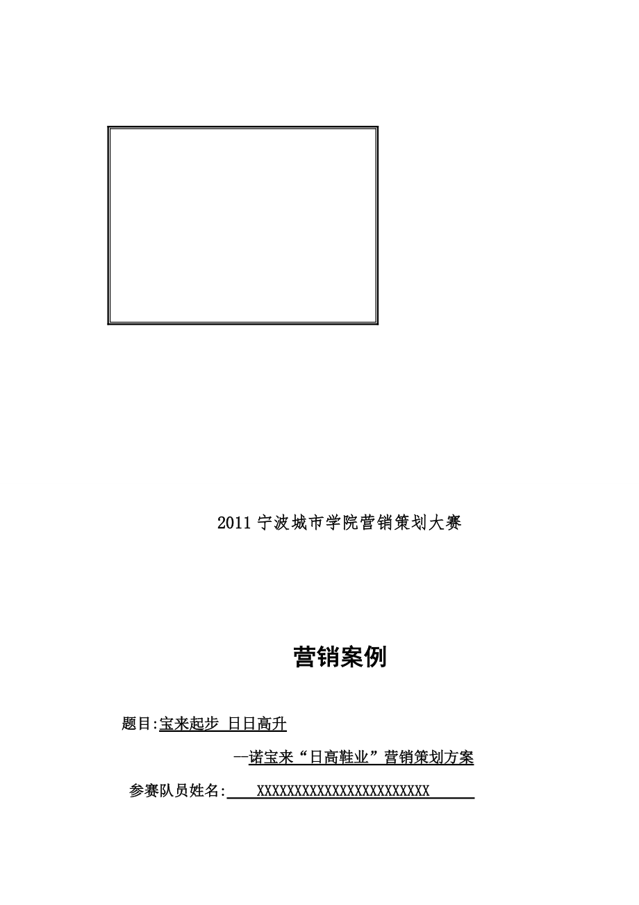 某鞋业营销策划方案.docx_第1页