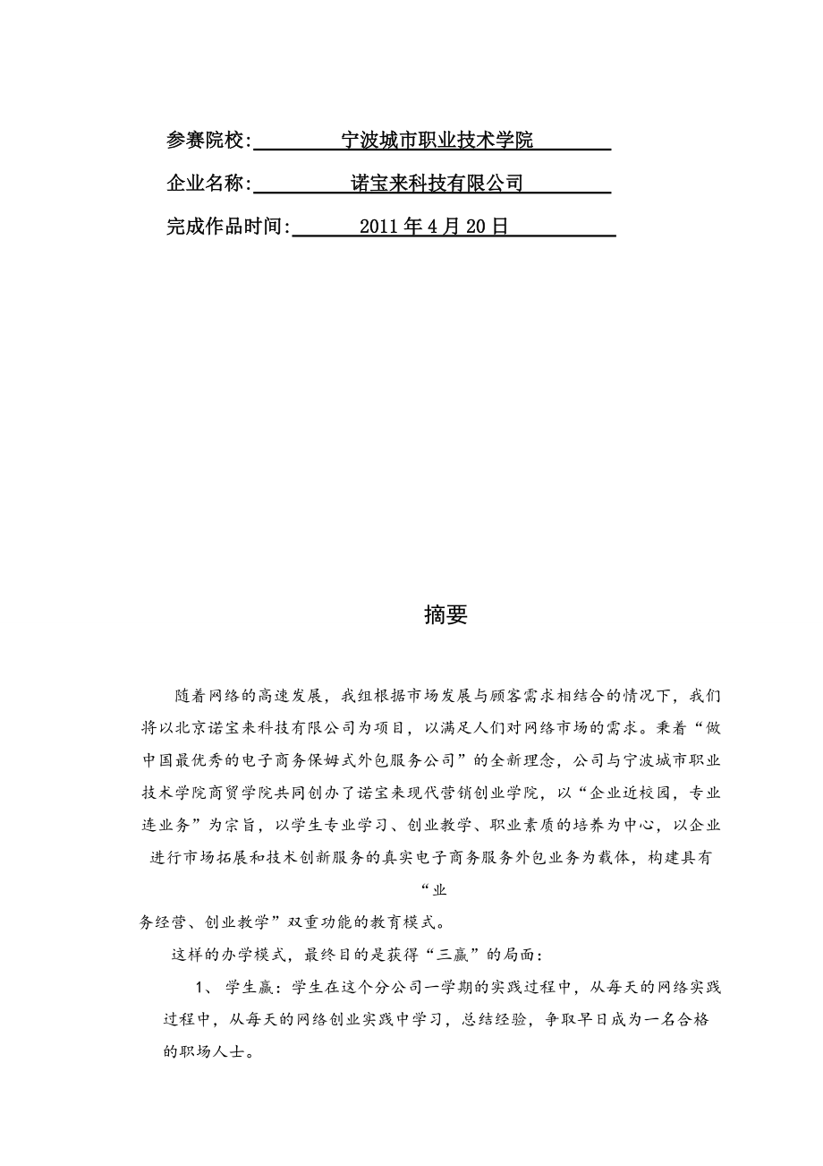 某鞋业营销策划方案.docx_第2页