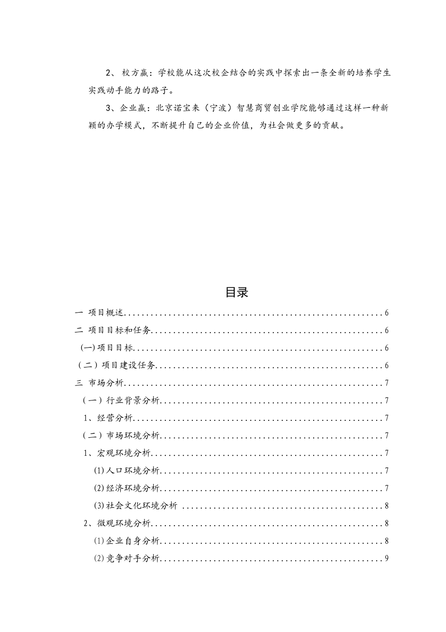 某鞋业营销策划方案.docx_第3页