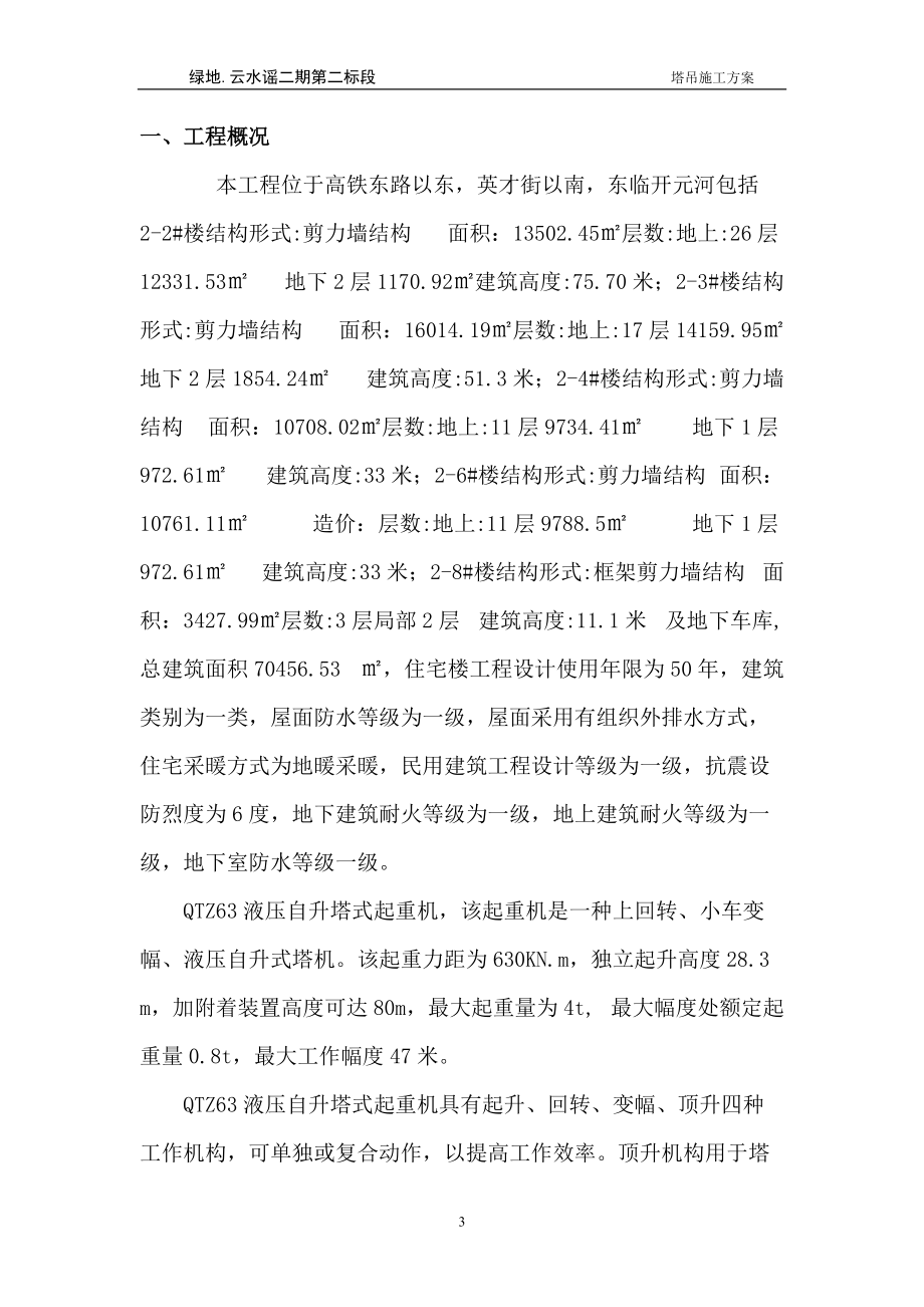 塔吊专项施工方案610.docx_第3页