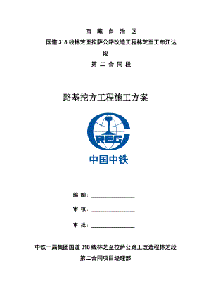 分项路基挖方施工方案129.docx