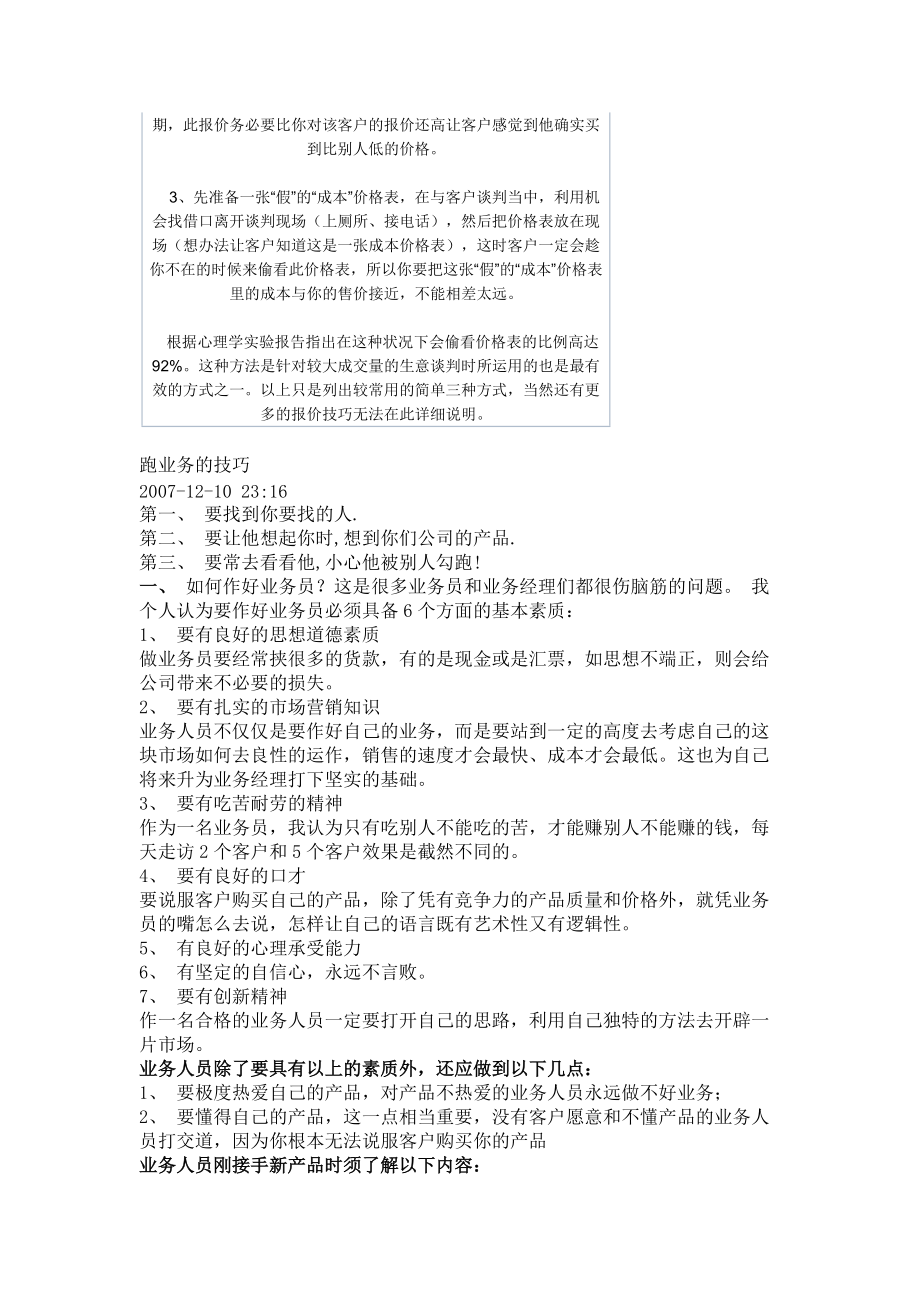 最牛的销售技巧.docx_第3页