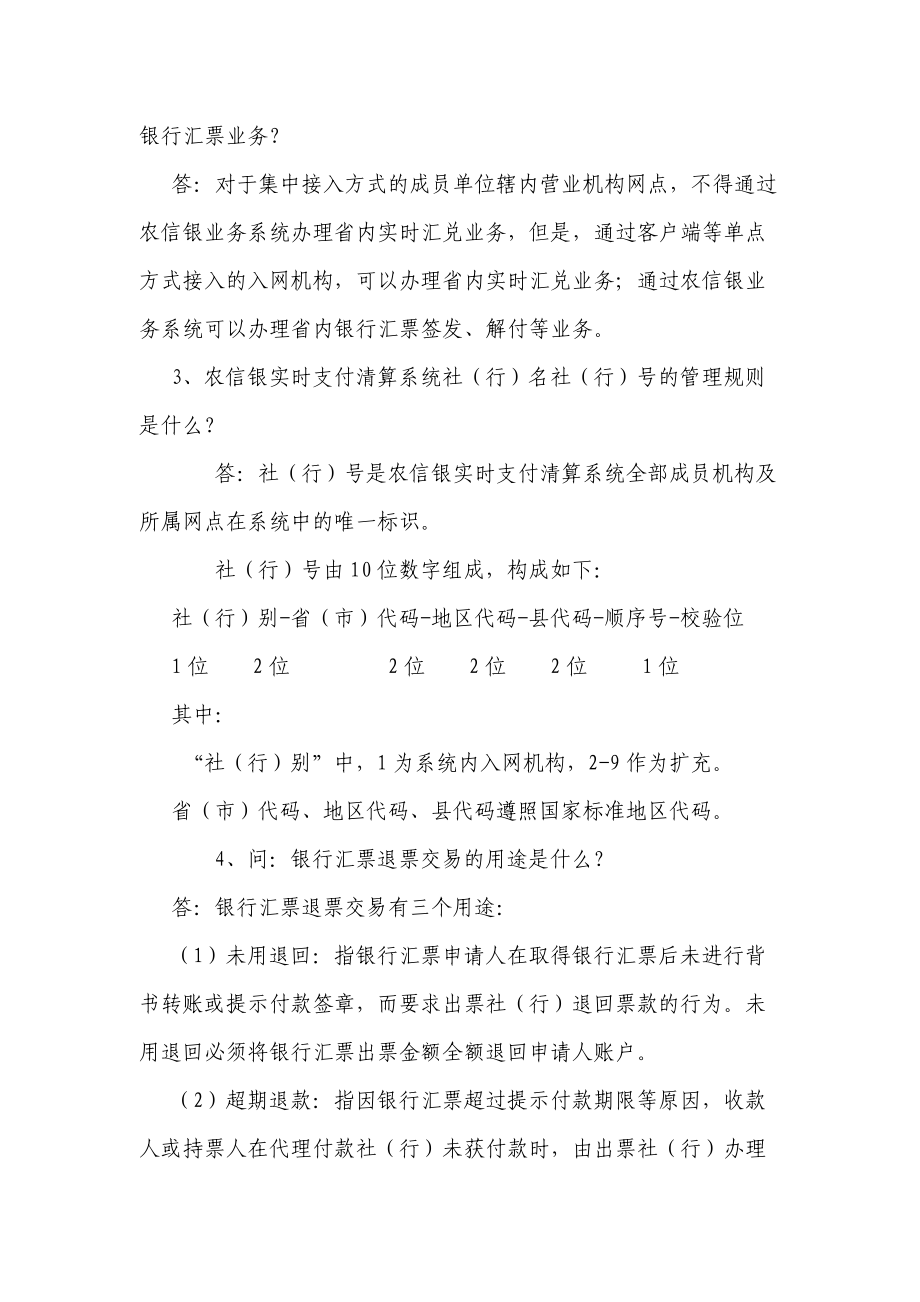 农信银业务知识问答大全.docx_第3页