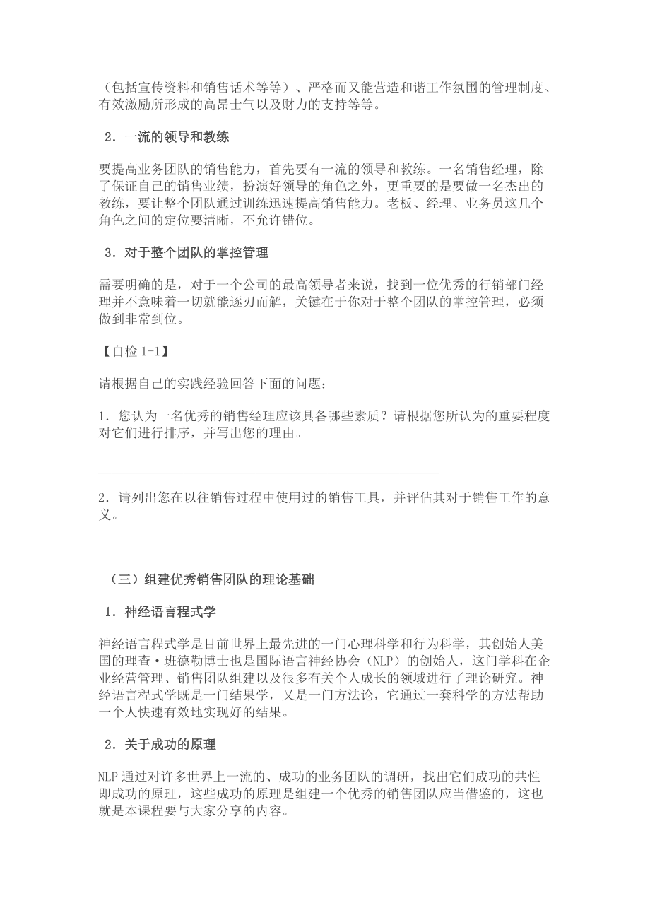 如何成为卓越的销售经理培训.docx_第2页