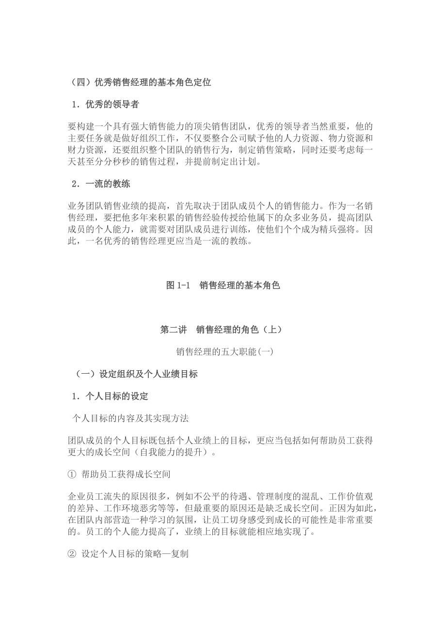 如何成为卓越的销售经理培训.docx_第3页