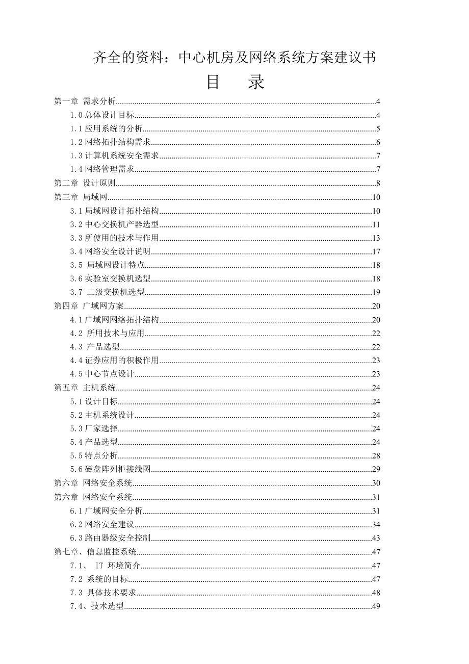 中心机房及网络系统方案建议书.docx_第2页