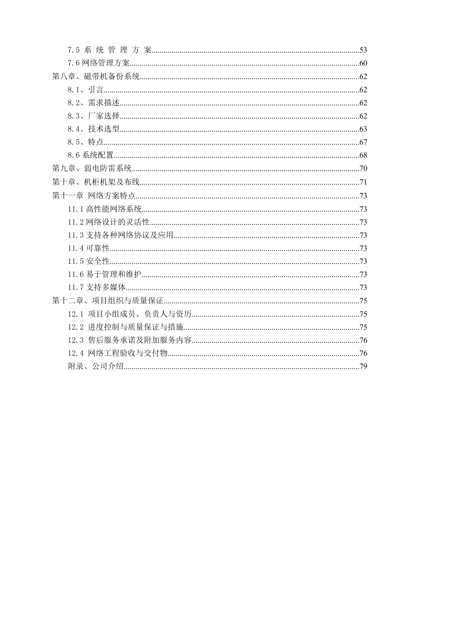 中心机房及网络系统方案建议书.docx_第3页