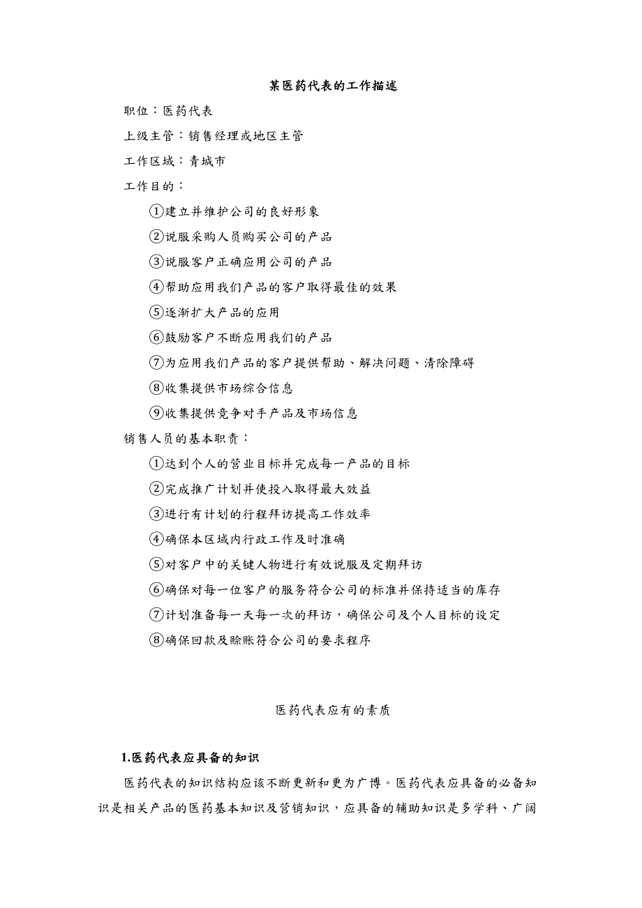 医药销售技巧培训（DOC89页）.docx_第3页