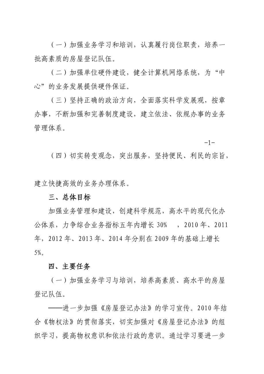 有关加强业务建设发展的五年规划.docx_第3页