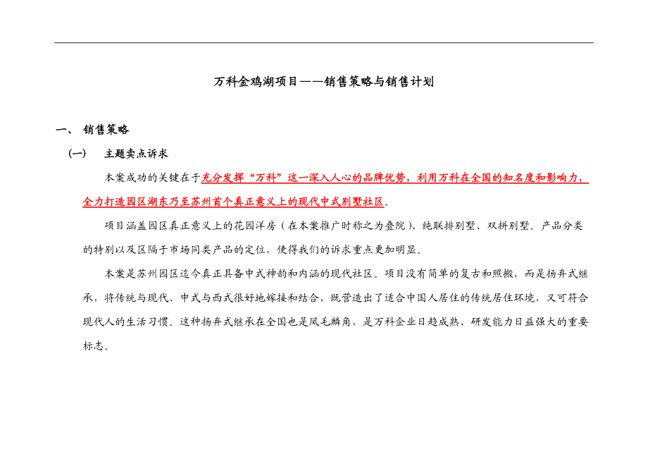 某某某项目的销售策略与销售计划概述.docx_第1页