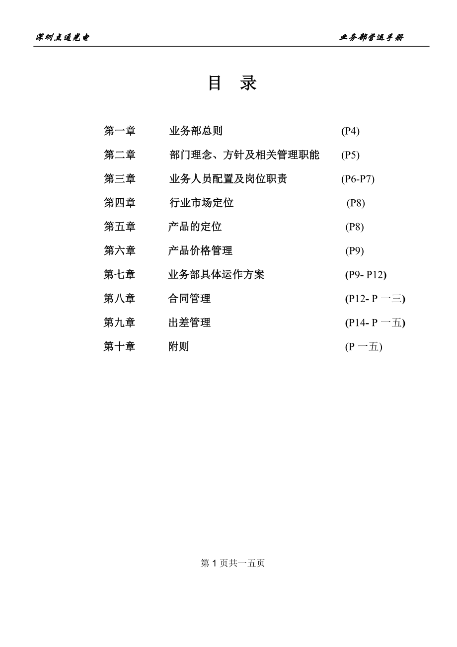 业务营运手册.docx_第2页