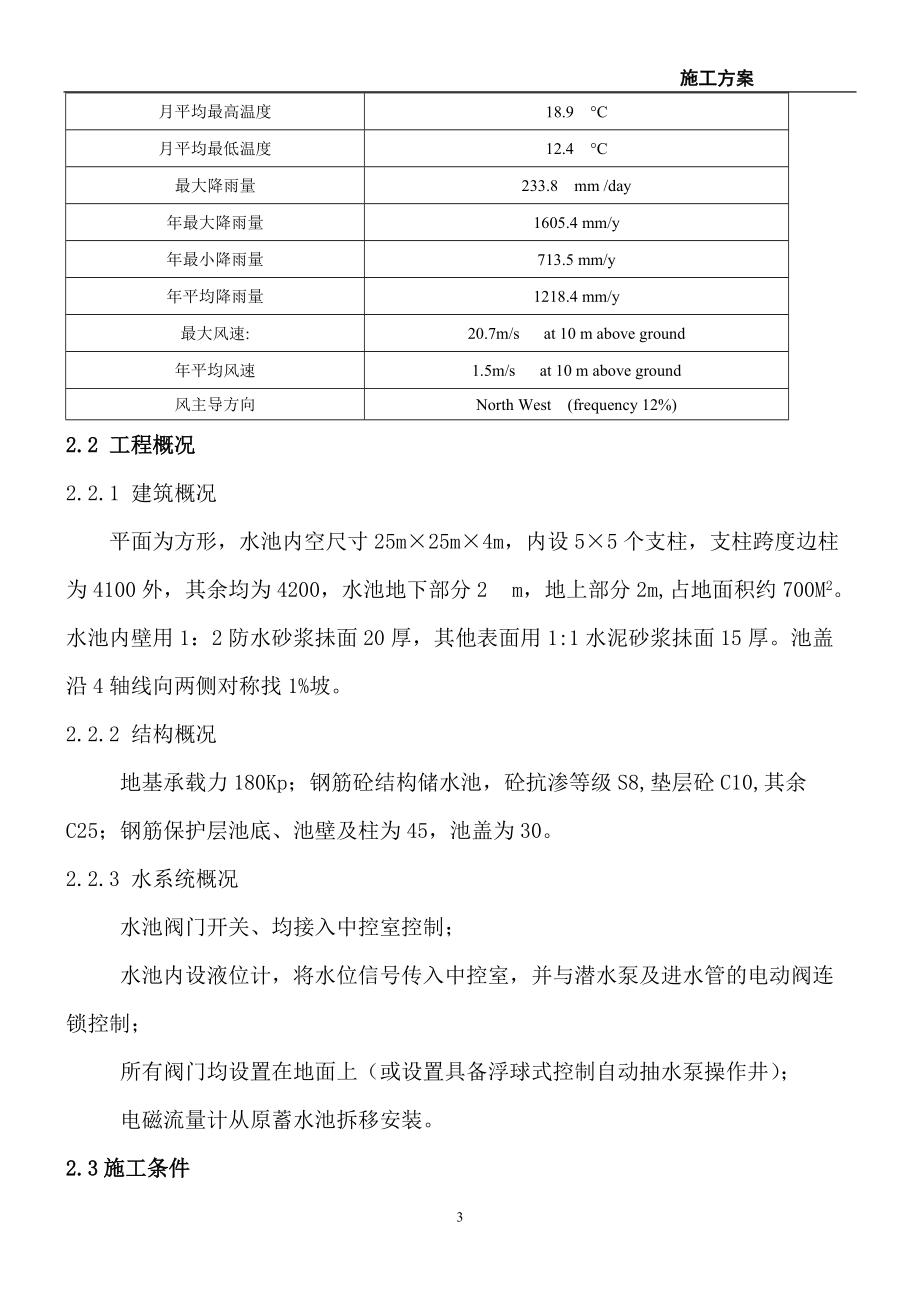 某蓄水池施工方案.docx_第3页