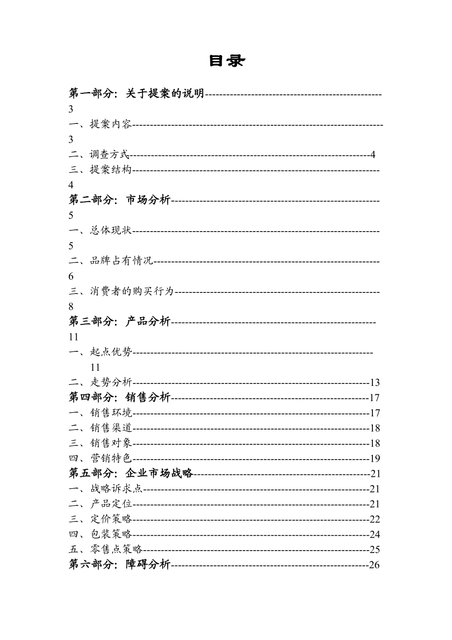 新天葡萄酒营销活动策划书.docx_第1页