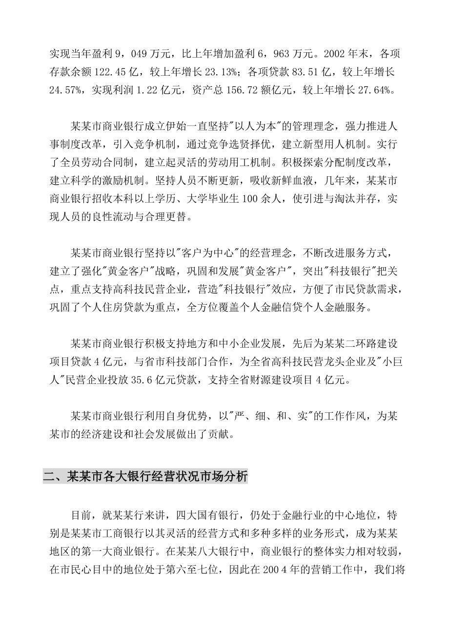 哈尔市商业银行营销方案.docx_第3页